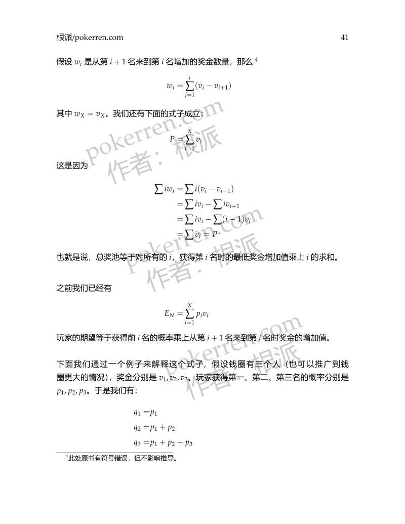 扑克中的数学-第五部分-06: 有效锦标赛规模的计算过程