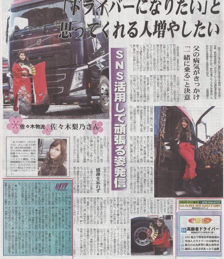 日本美女司机佐佐木梨乃 “卡车界的娜美”身材性感火辣