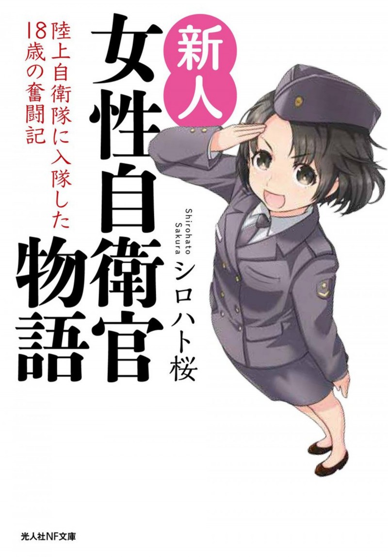 日本自卫队《强袭魔女》招兵海报 被指责侮辱女性