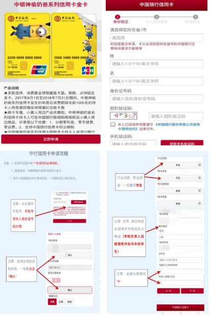 在校大学生申请中国银行学生信用卡返佣攻略
