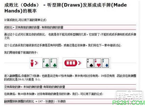德州扑克玩家必看数理知识：补牌数(outs)和成败比(odds)