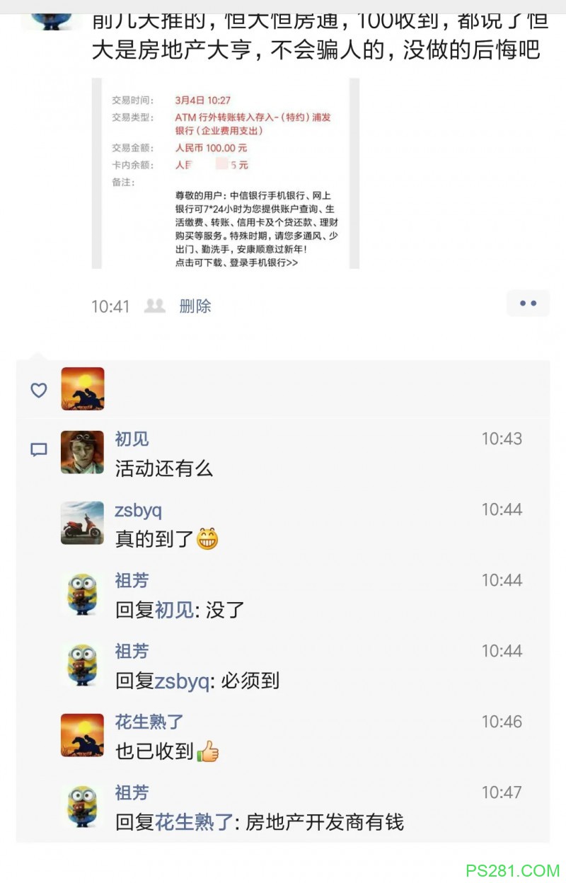 恒房通签到7天100元已经提现到账，恒大真有钱！