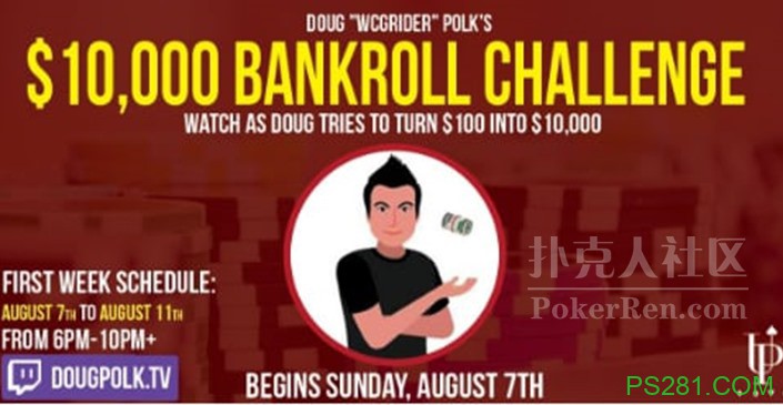 Doug Polk开始挑战从100到10000