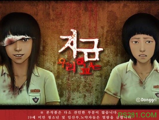 《现在我们的学校》韩国传说级丧尸漫画2019登小萤幕