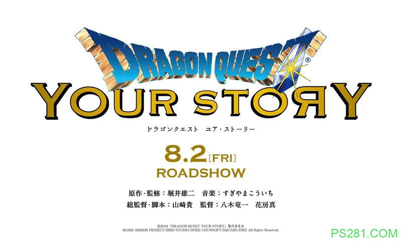 《Dragon Quest 勇者斗恶龙 Your Story》定档 全球玩家兴奋不已