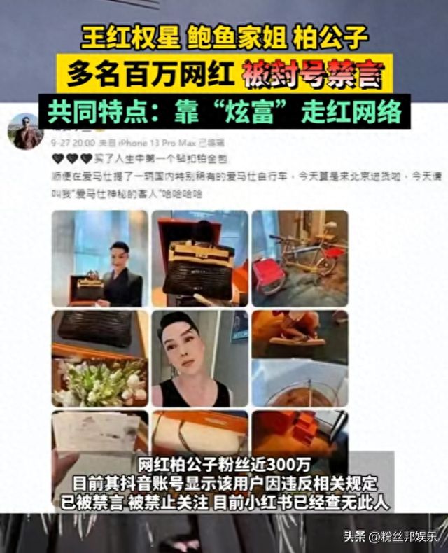 炫富网红圈“地震”，多名百万网红封禁，Cici姐删除鲍鱼家姐视频