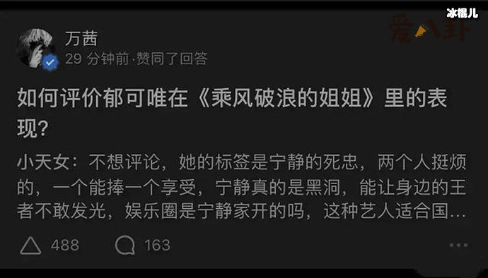 万茜点赞宁静黑评, 人淡如菊人设翻车最终还是露出真面目