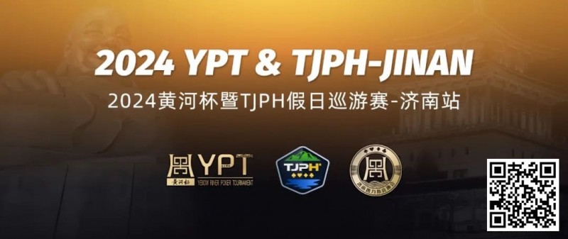 【EV扑克】赛事信息 | 2024黄河杯暨TJPH®—济南站赛程公布及相关单位（公示）